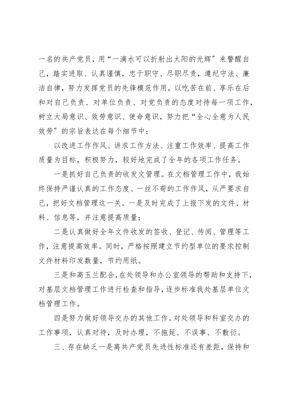 2023年党支部民主评议党员工作总结.docx_第2页