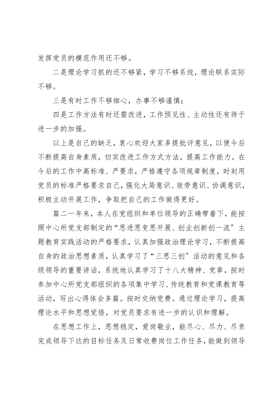 2023年党支部民主评议党员工作总结.docx_第3页