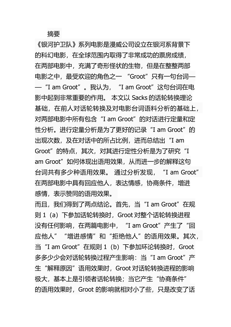 基于话轮转换理论的“I am Groot”的语用效果英语教学专业.docx_第1页