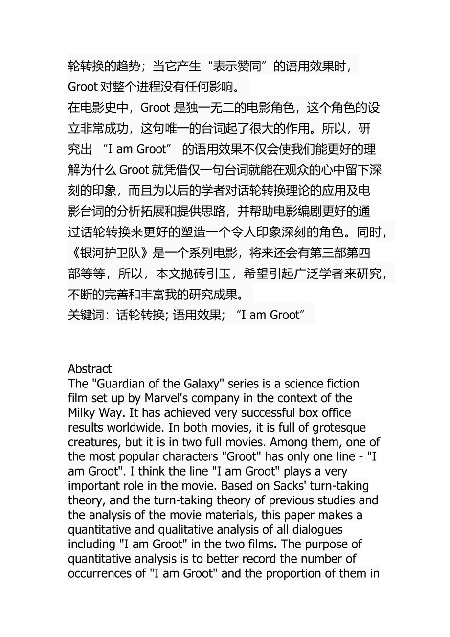 基于话轮转换理论的“I am Groot”的语用效果英语教学专业.docx_第2页