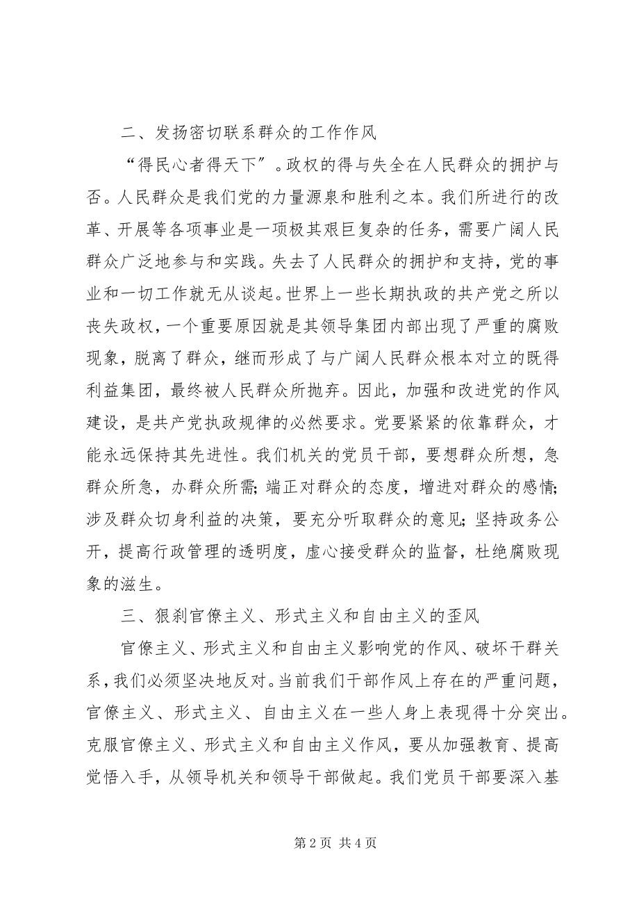 2023年以案明纪引以为戒心得体会.docx_第2页