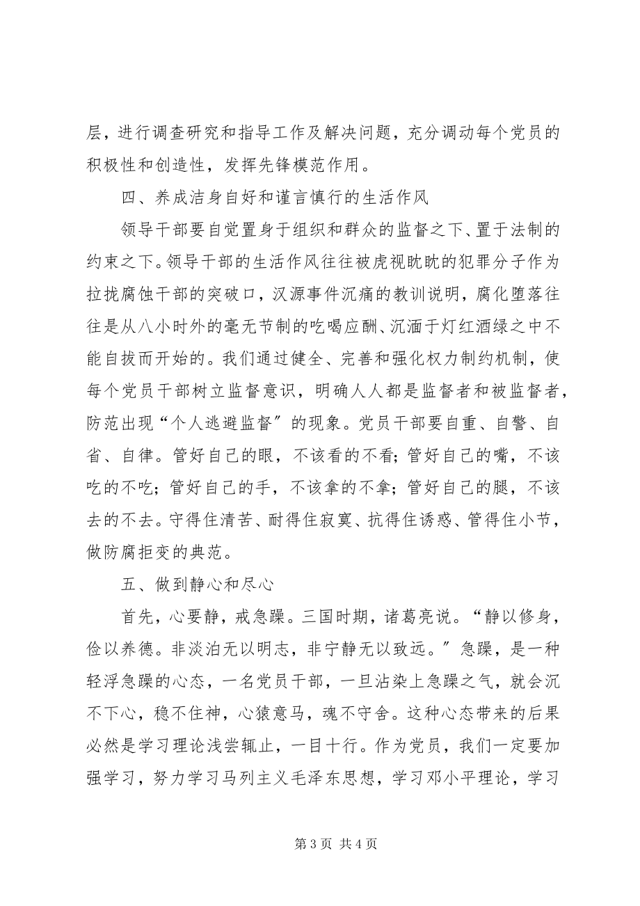 2023年以案明纪引以为戒心得体会.docx_第3页