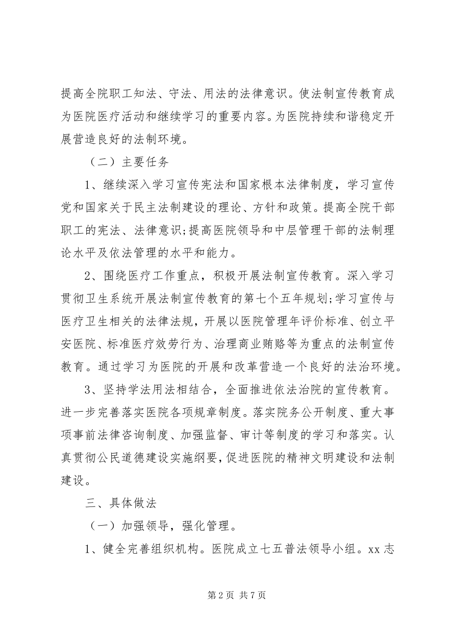 2023年医院普法教育工作计划.docx_第2页