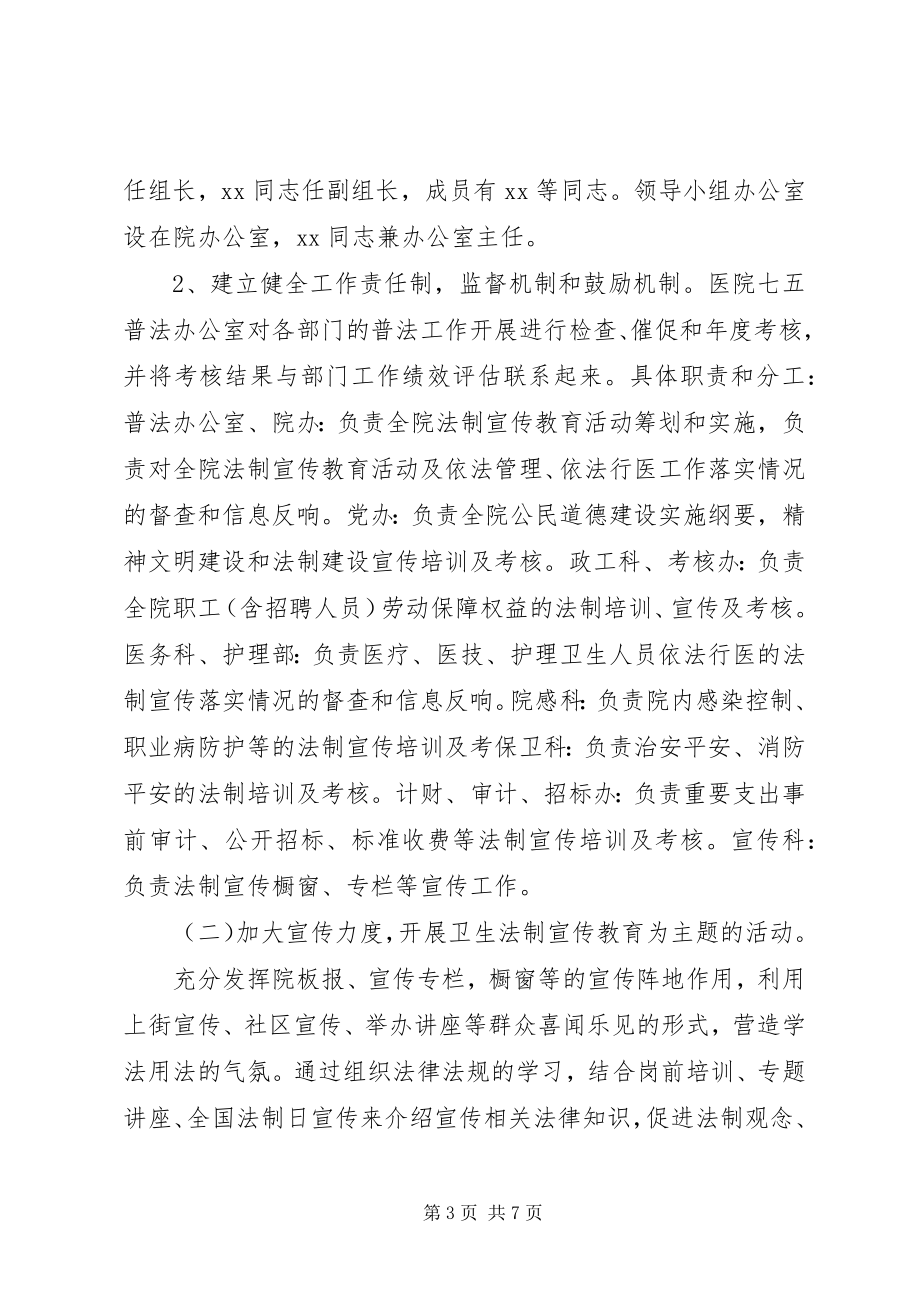 2023年医院普法教育工作计划.docx_第3页