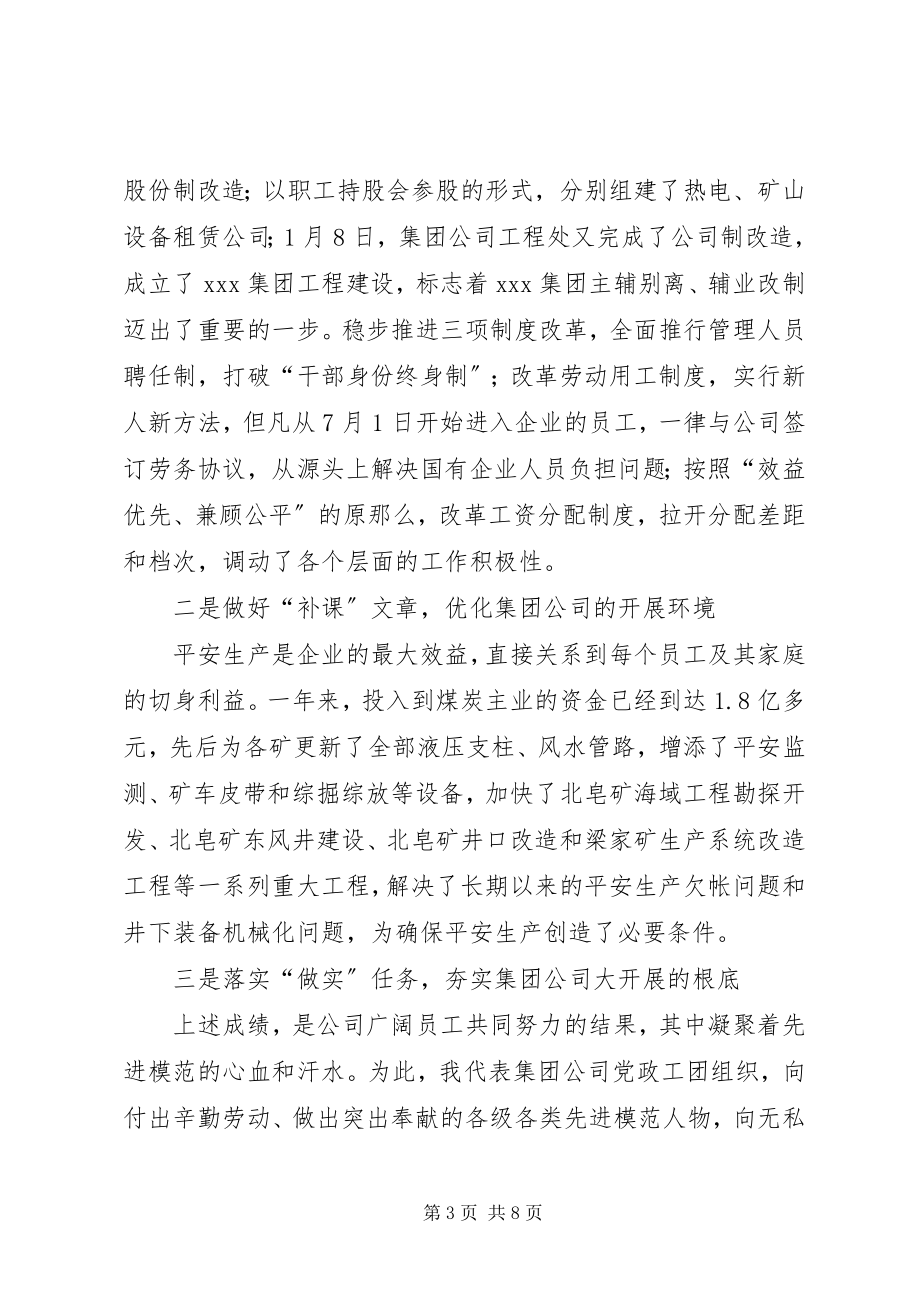 2023年煤矿全表彰大会上的致辞.docx_第3页