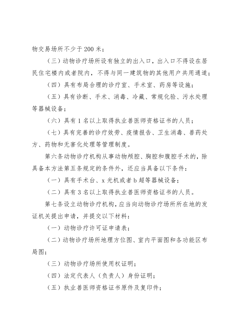 2023年动物诊疗机构管理制度.docx_第2页