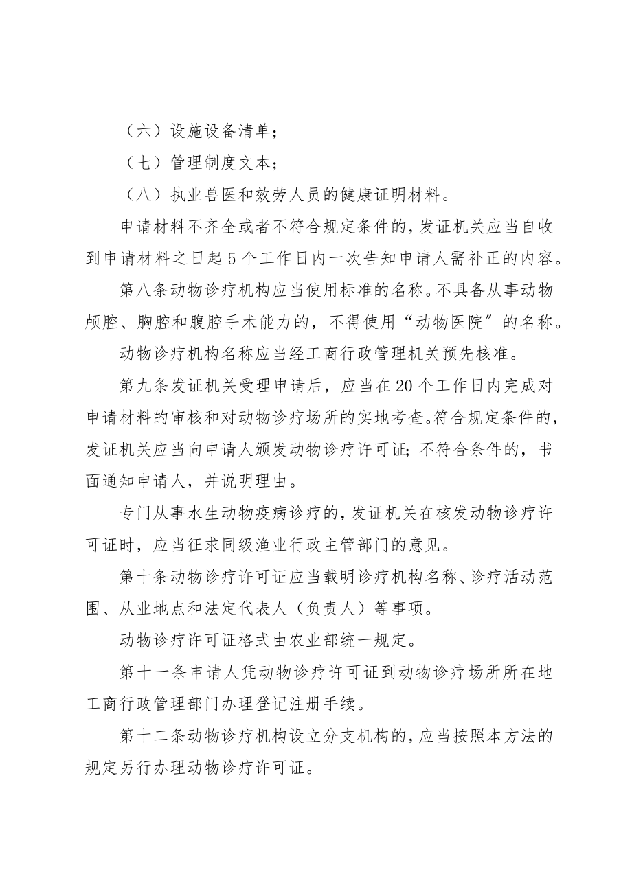 2023年动物诊疗机构管理制度.docx_第3页