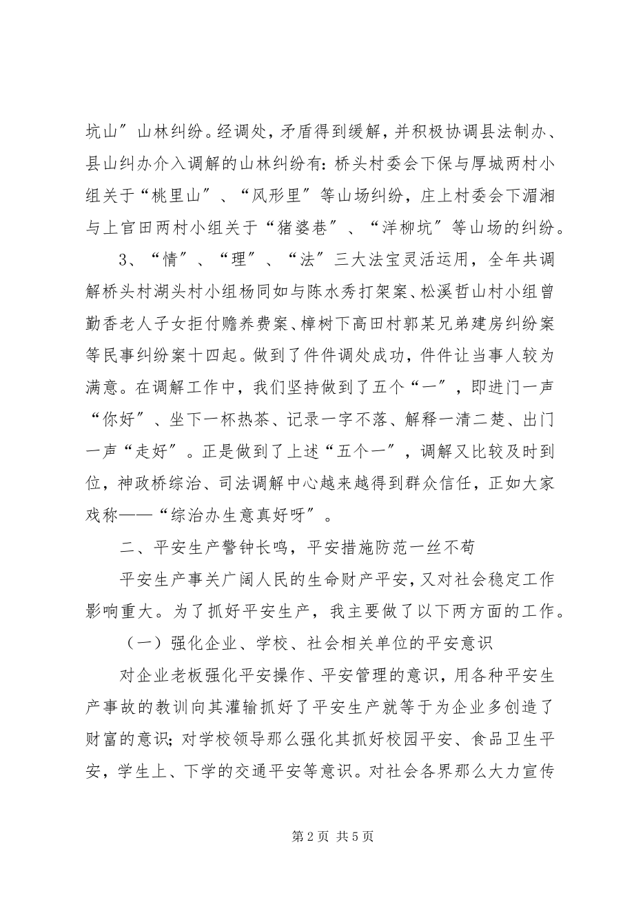 2023年乡镇领导个人工作总结.docx_第2页