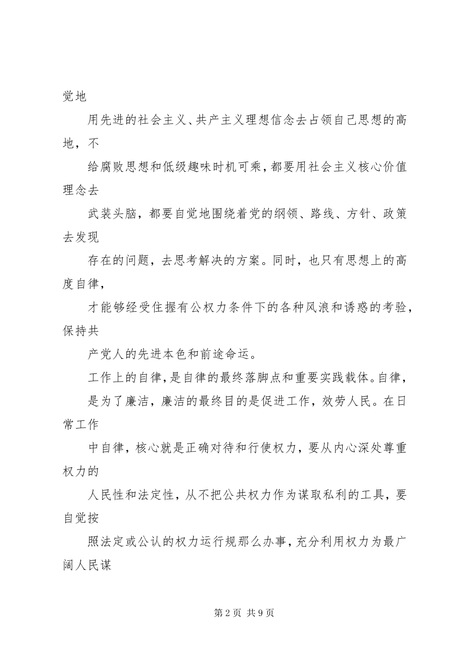 2023年参观预防职务犯罪警示教育基地心得体会2新编.docx_第2页