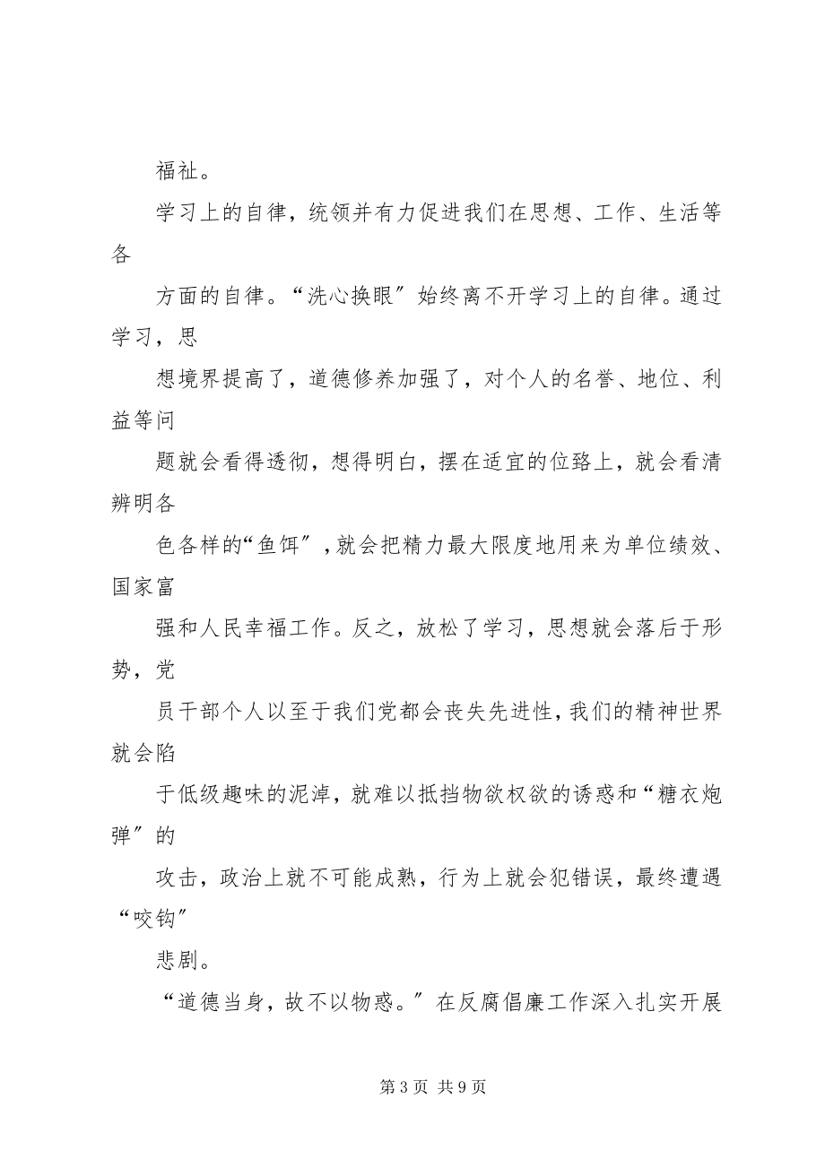 2023年参观预防职务犯罪警示教育基地心得体会2新编.docx_第3页