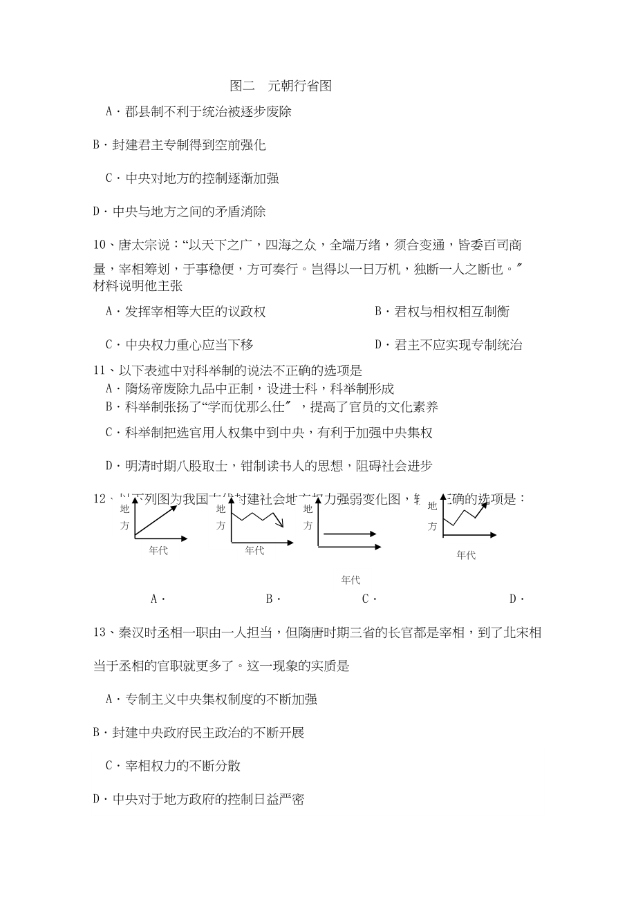 2023年湖南衡阳1011学年高一历史上学期期中考试新人教版【会员独享】.docx_第3页