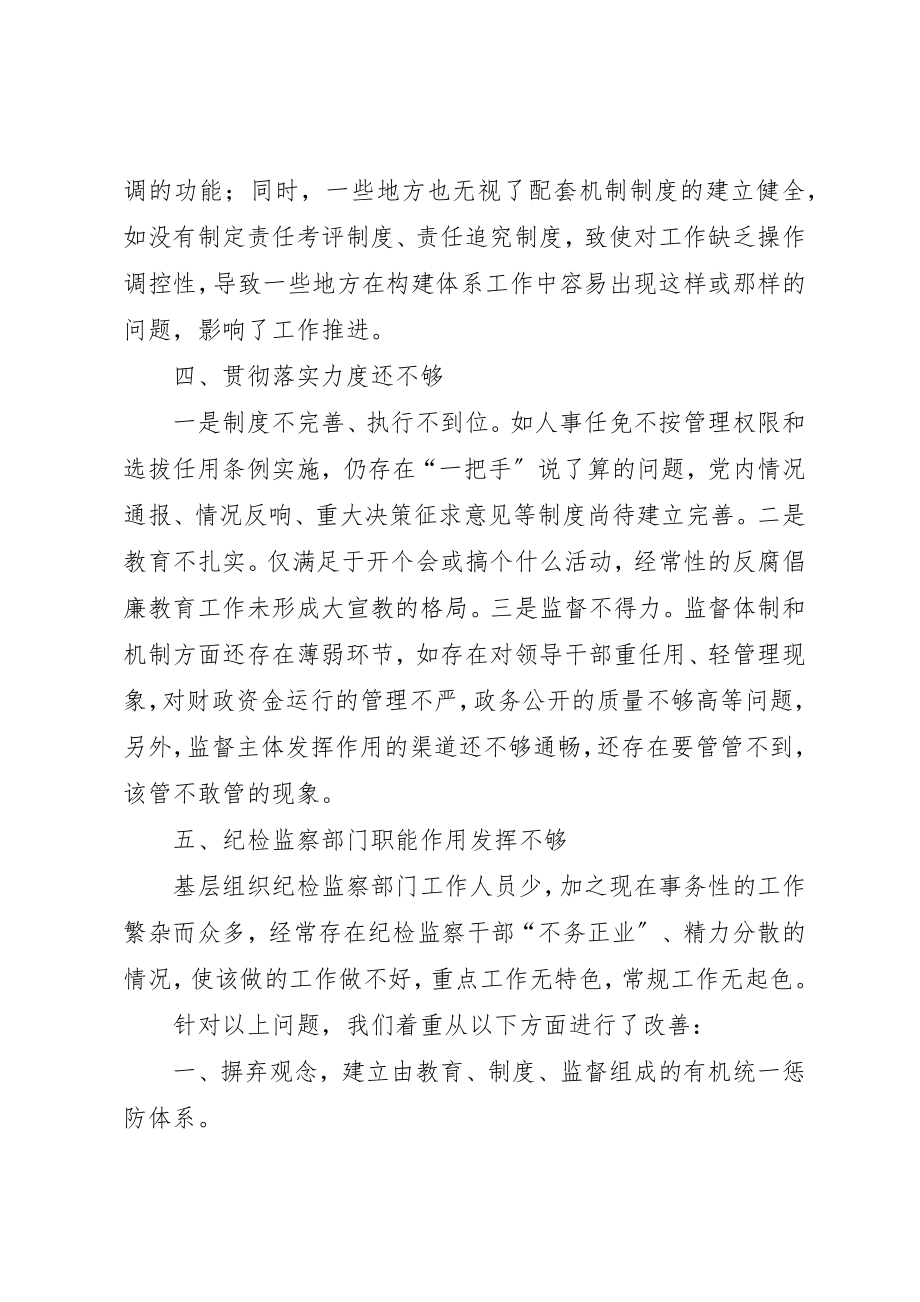 2023年惩防体系中存在的问题与对策新编.docx_第3页