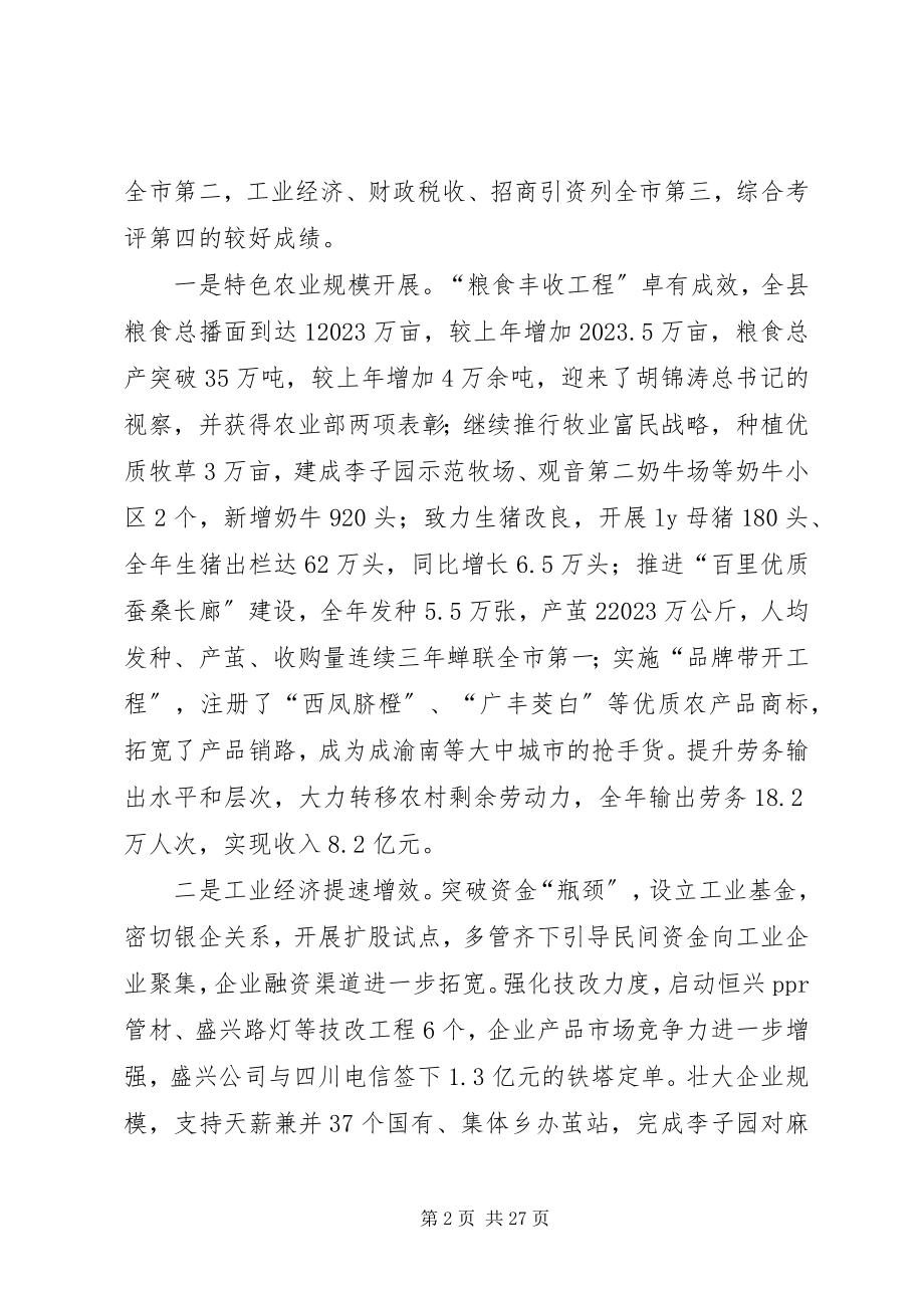 2023年副县长在工业经济工作会的致辞.docx_第2页