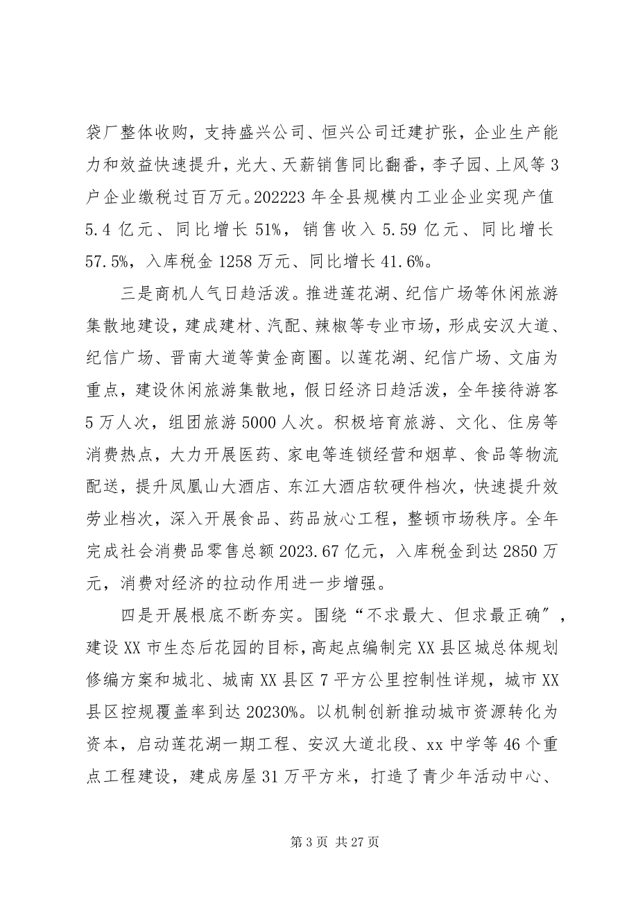 2023年副县长在工业经济工作会的致辞.docx_第3页