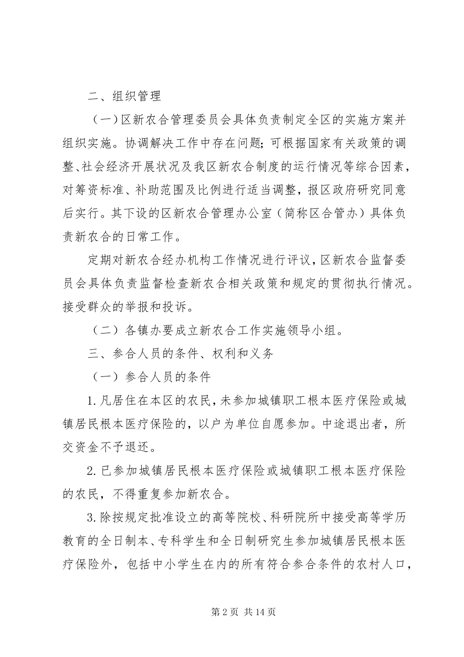 2023年新农合综治医疗统筹补偿意见.docx_第2页