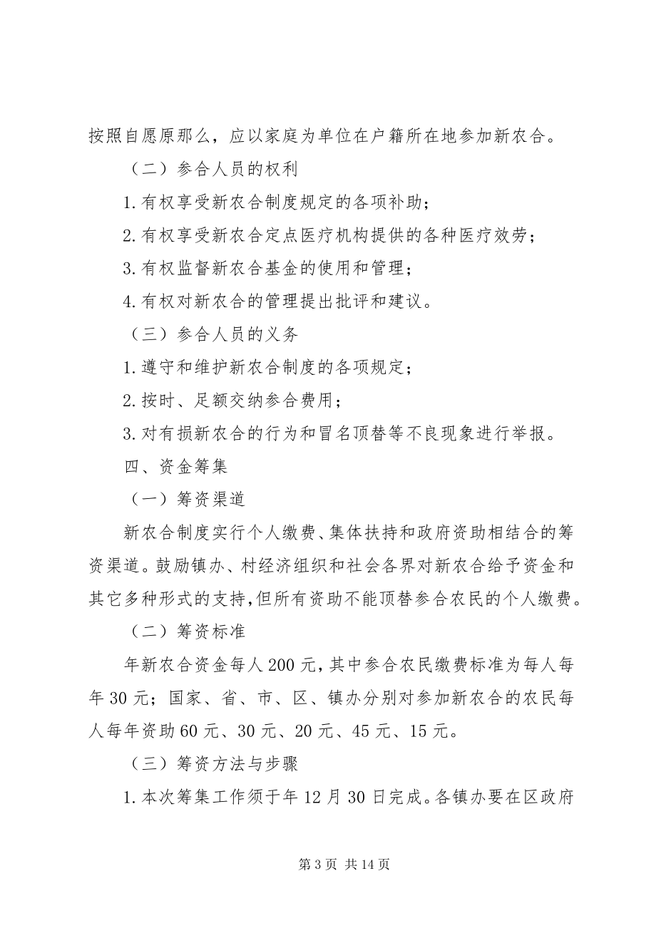 2023年新农合综治医疗统筹补偿意见.docx_第3页