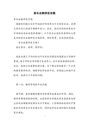 2023年家长会教师发言稿.docx