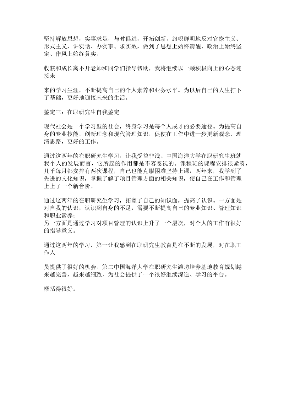 2023年职学习自我鉴定.doc_第2页