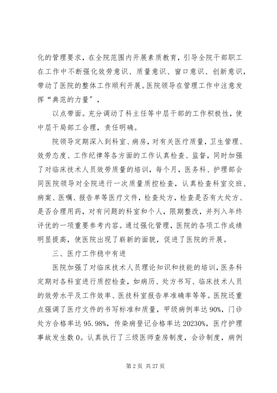 2023年县医院工作总结及工作计划2.docx_第2页