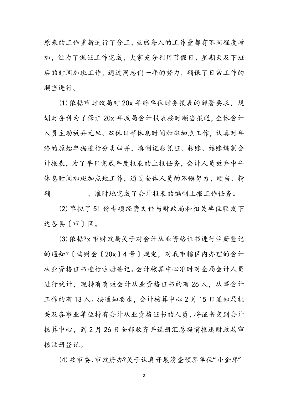 2023年财政局财务科半年工作总结.docx_第2页