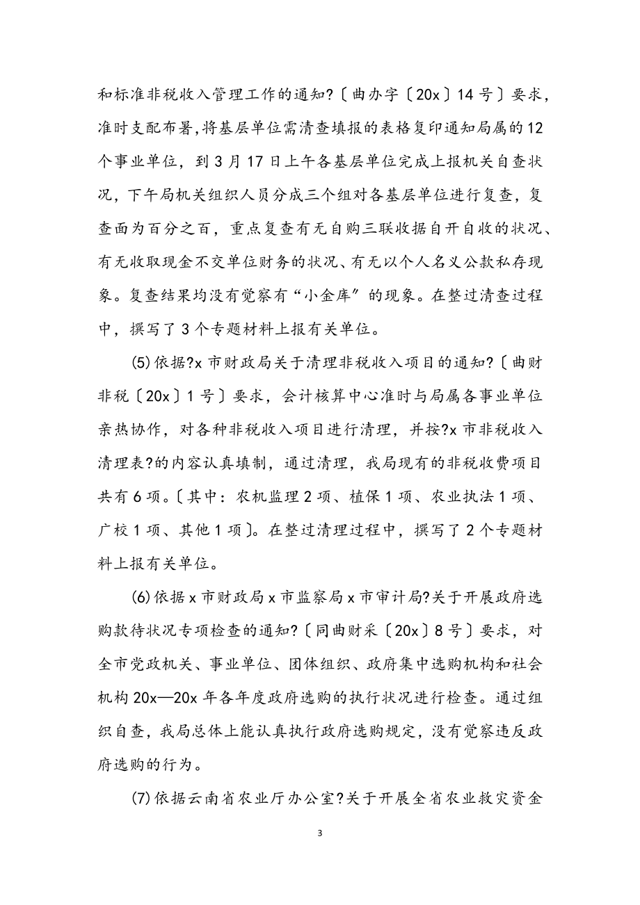 2023年财政局财务科半年工作总结.docx_第3页