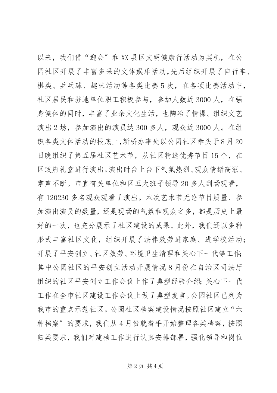 2023年XX办事处社区建设工作总结新编.docx_第2页