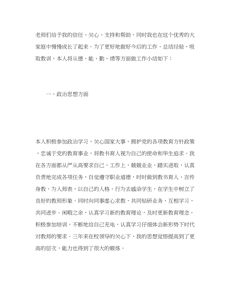 2023年特岗教师个人总结.docx_第2页