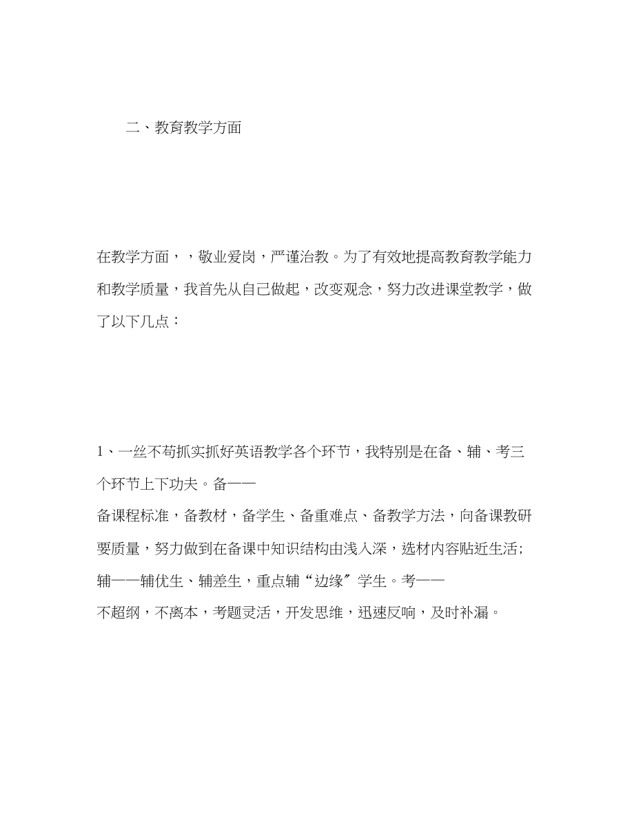 2023年特岗教师个人总结.docx_第3页