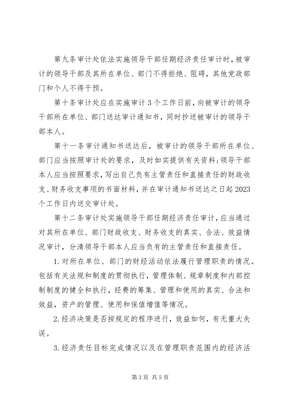 2023年经贸大学党政领导干部经济责任审计办法.docx_第3页