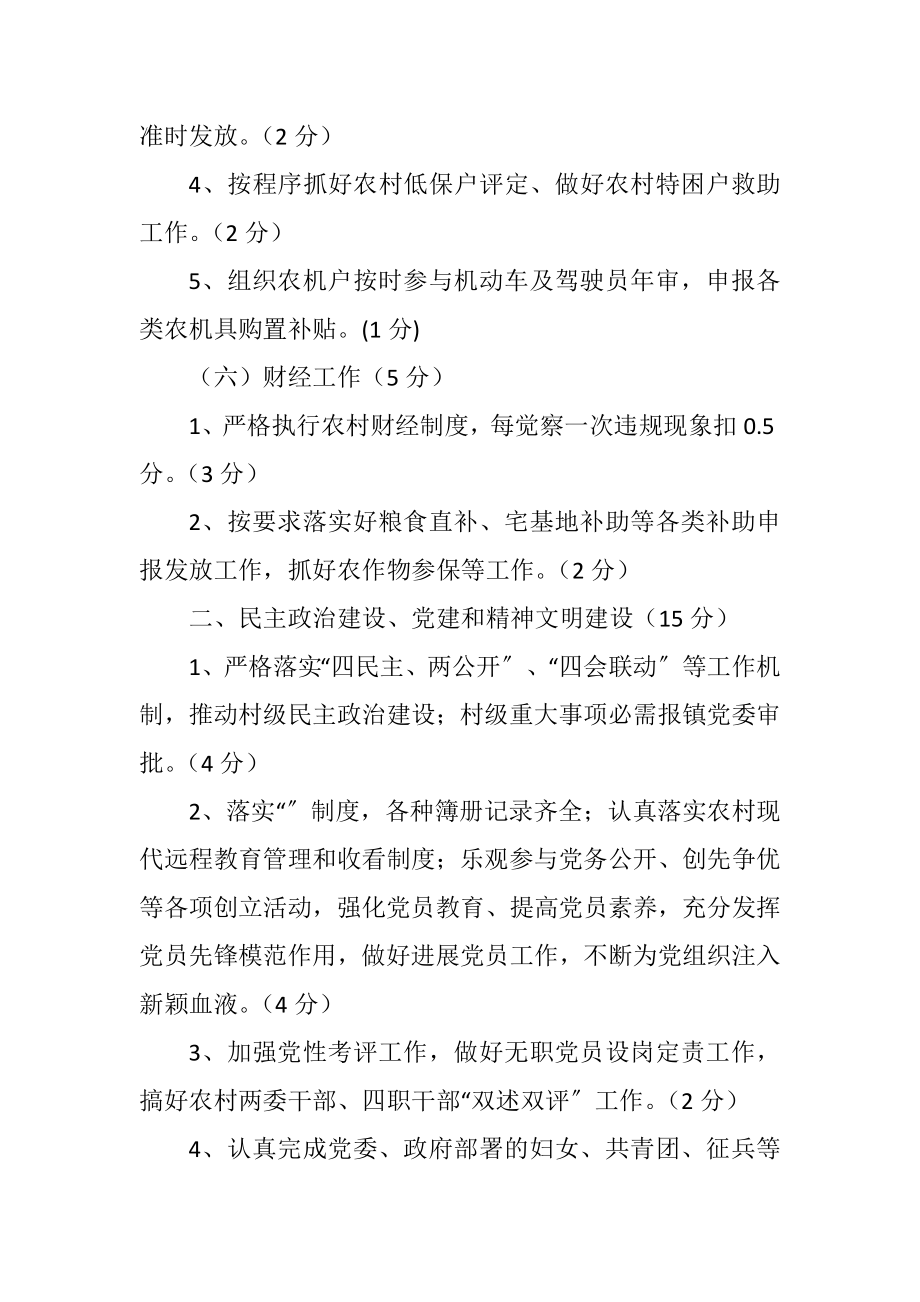 2023年镇委办农村工作考核制度.docx_第3页