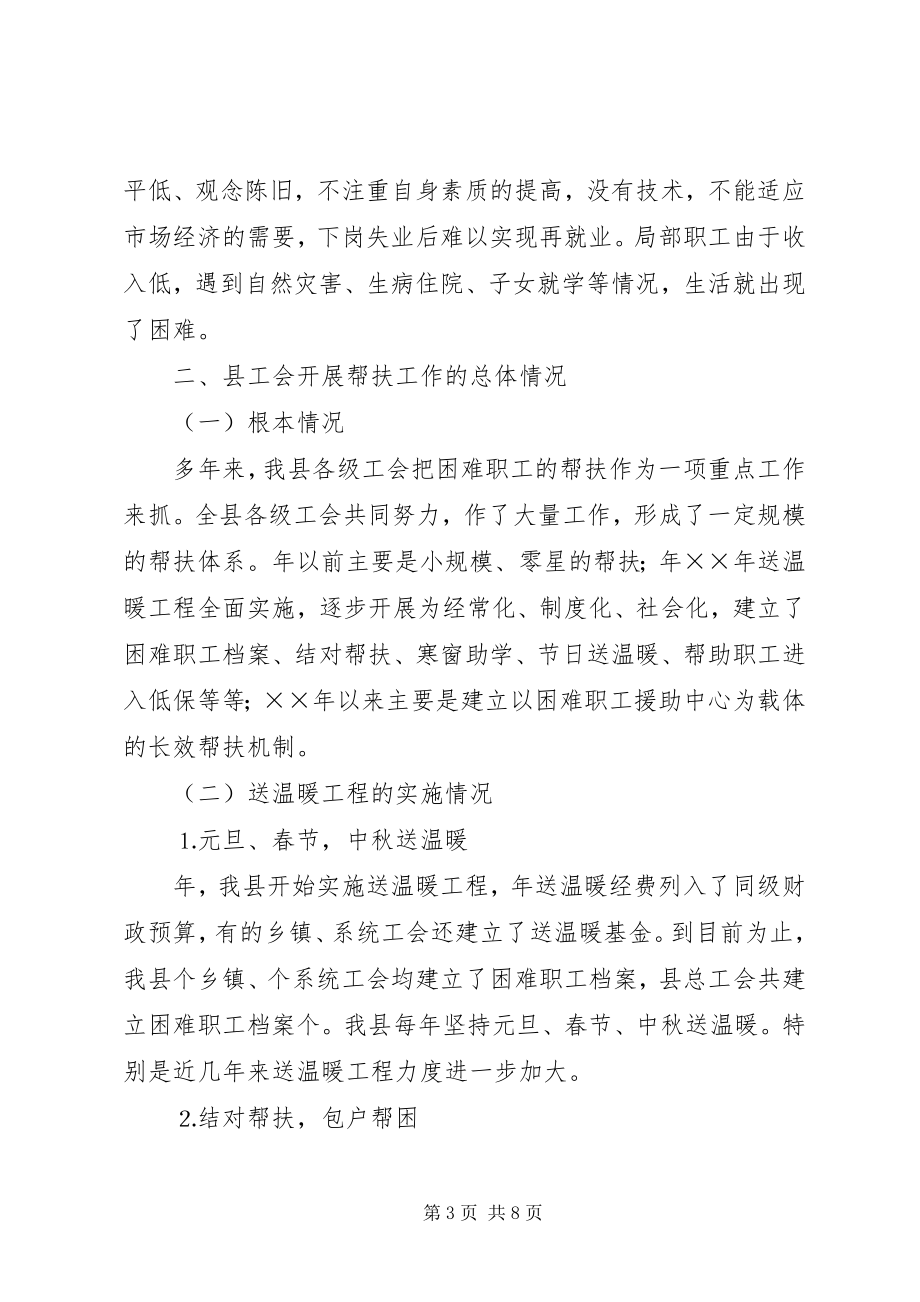 2023年构建工会帮扶困难职工工作体系的思考.docx_第3页