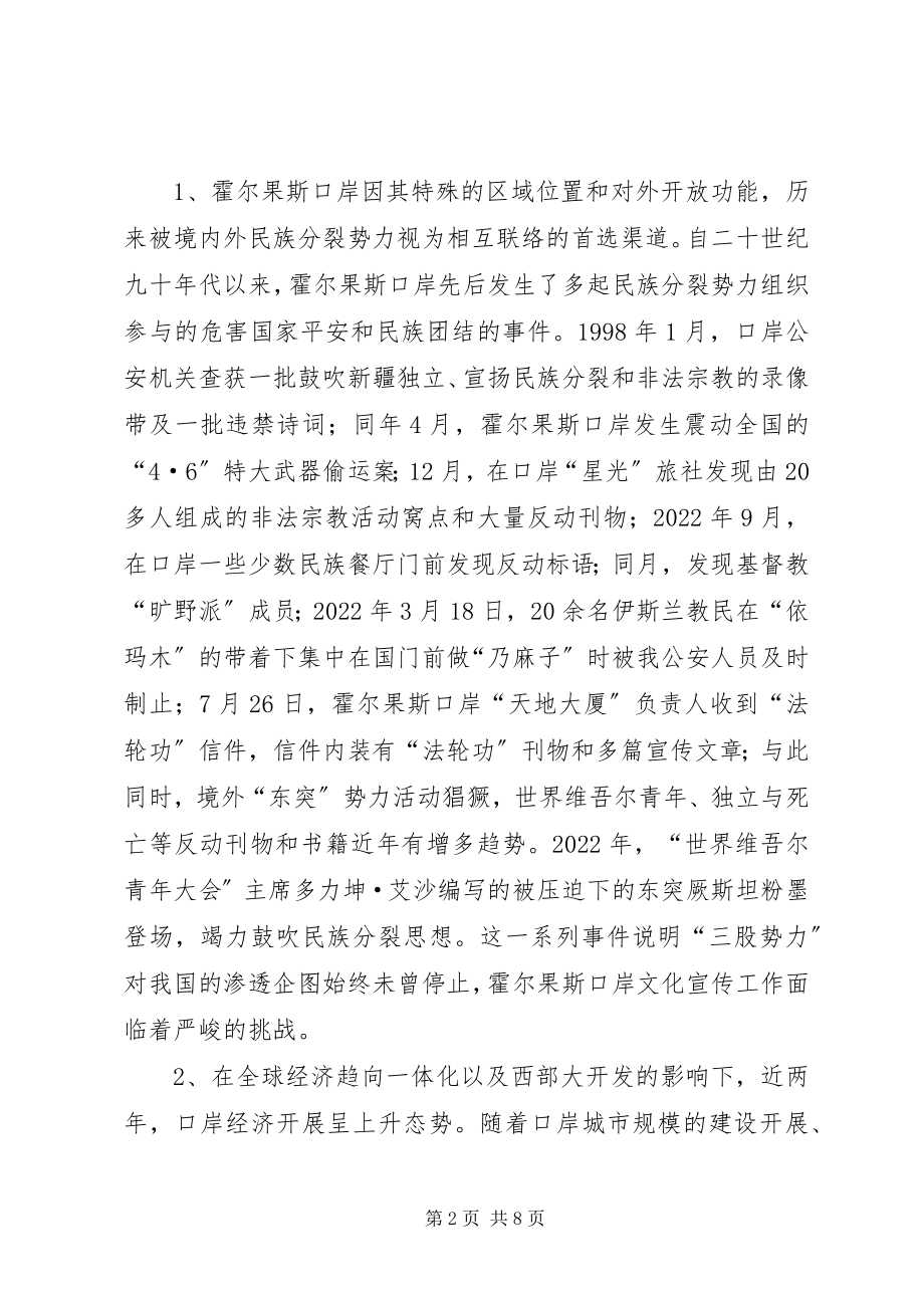 2023年文化宣传汇报材料.docx_第2页