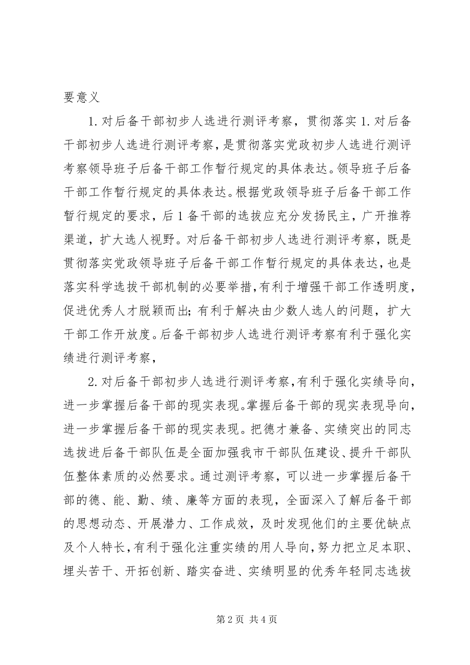 2023年考察推荐干部会议致辞.docx_第2页