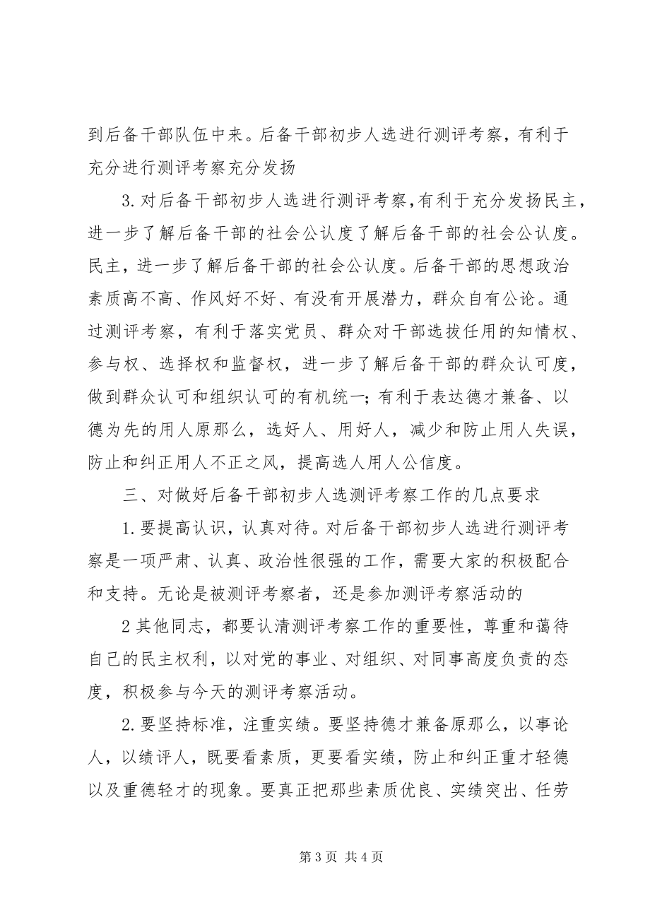 2023年考察推荐干部会议致辞.docx_第3页