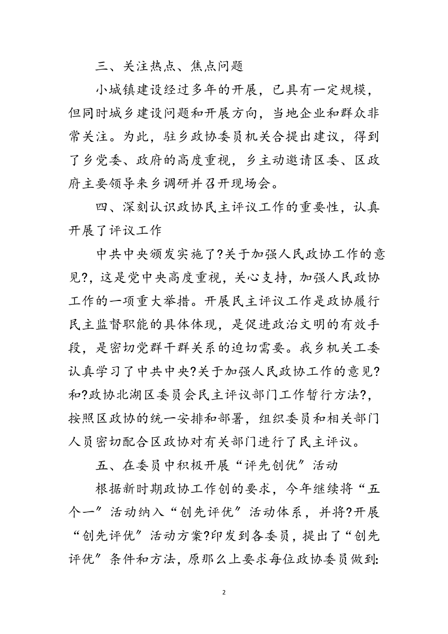 2023年政协领导文明教育工作总结范文.doc_第2页