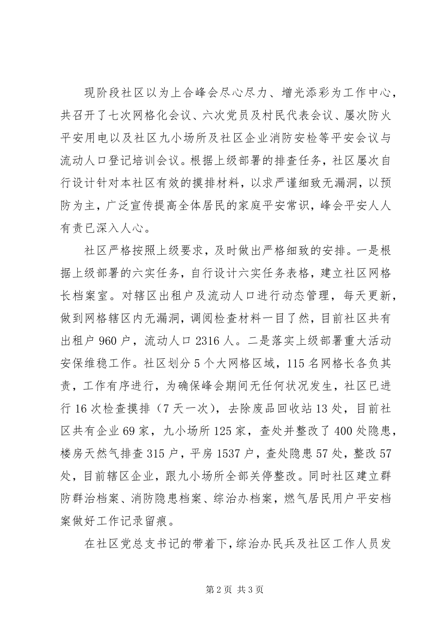 2023年前海西社区网格工作总结.docx_第2页