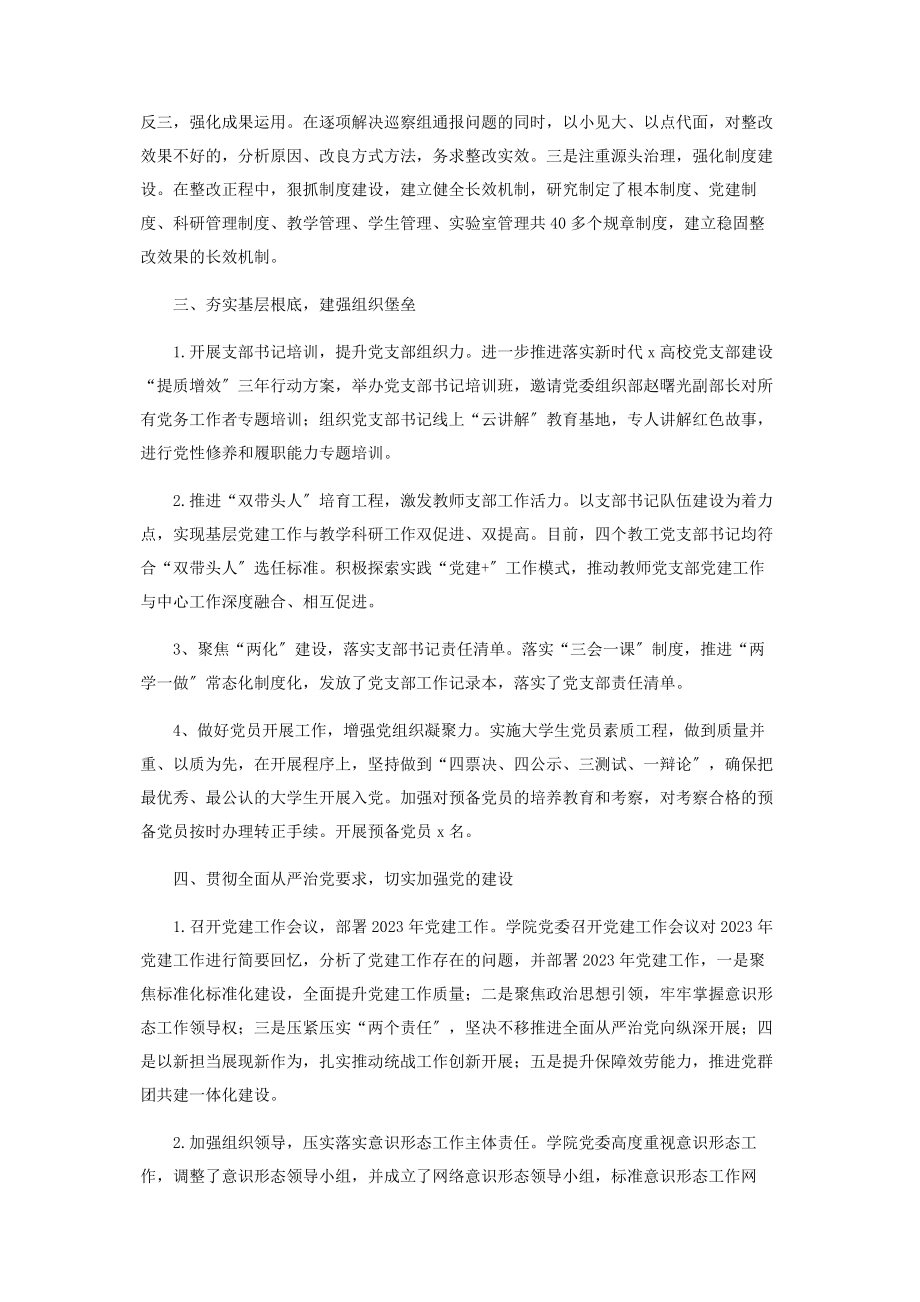 2023年学院党委上半年党务工作总结2.docx_第2页