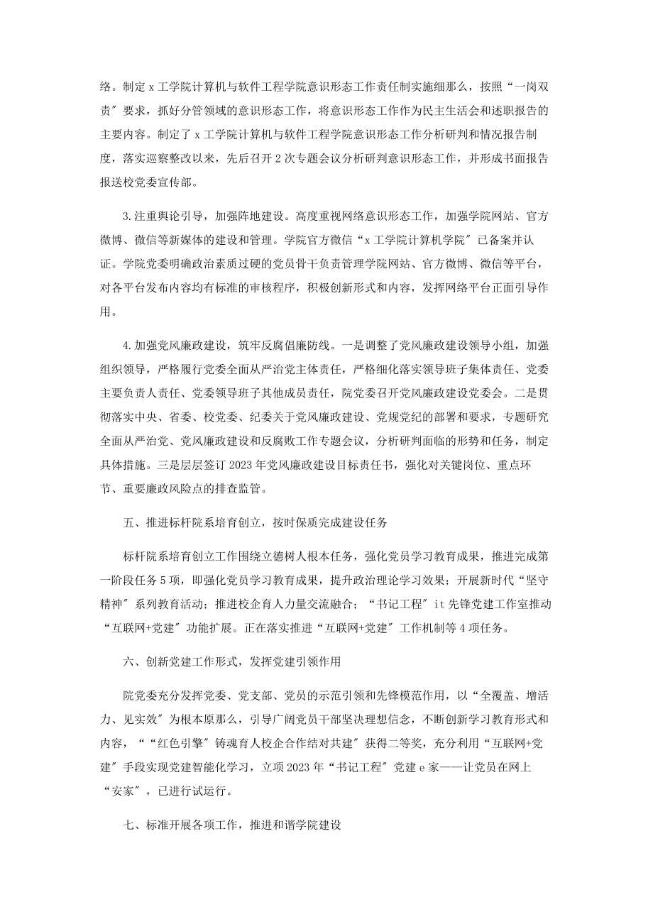 2023年学院党委上半年党务工作总结2.docx_第3页