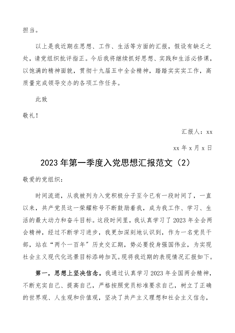 2023年第一季度入党思想汇报2篇.docx_第3页