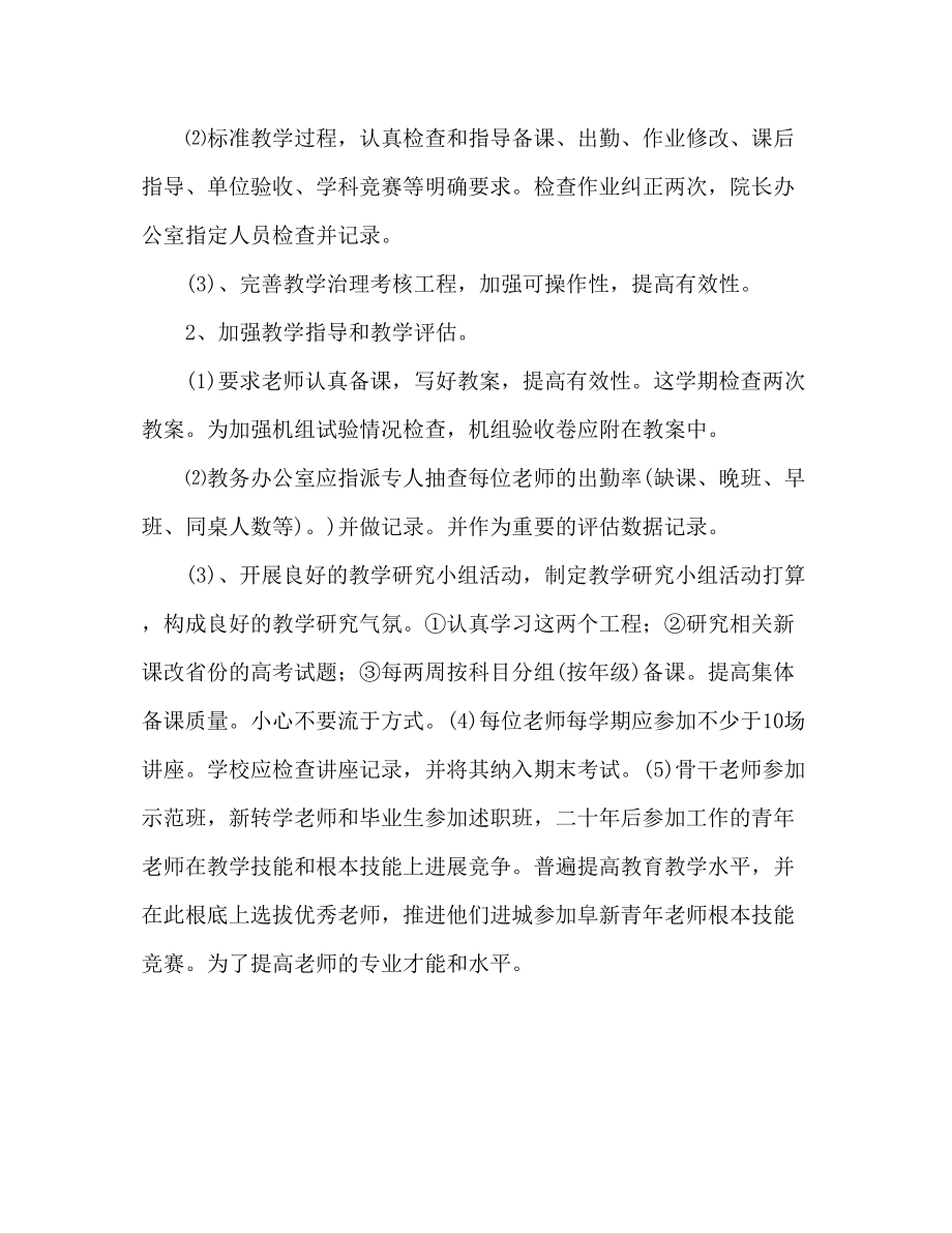 2023年高中教务处工作计划范文2.docx_第2页