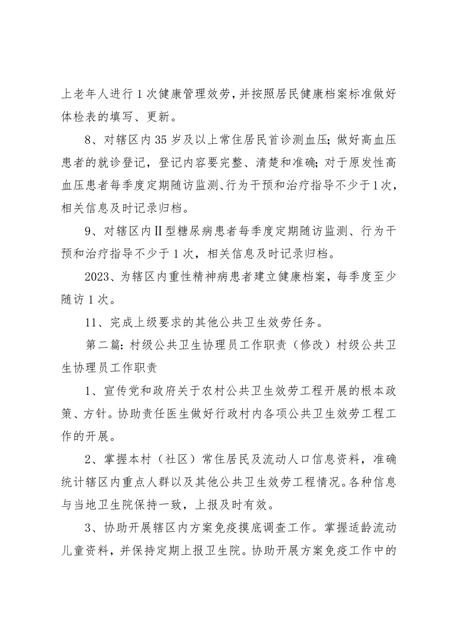 2023年村级协理员职责新编.docx_第2页