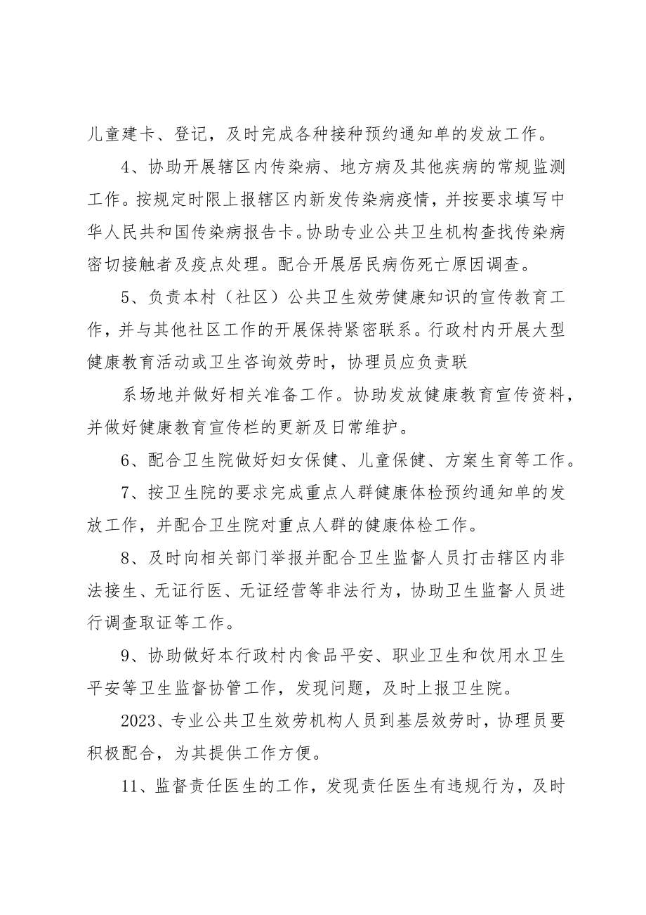 2023年村级协理员职责新编.docx_第3页