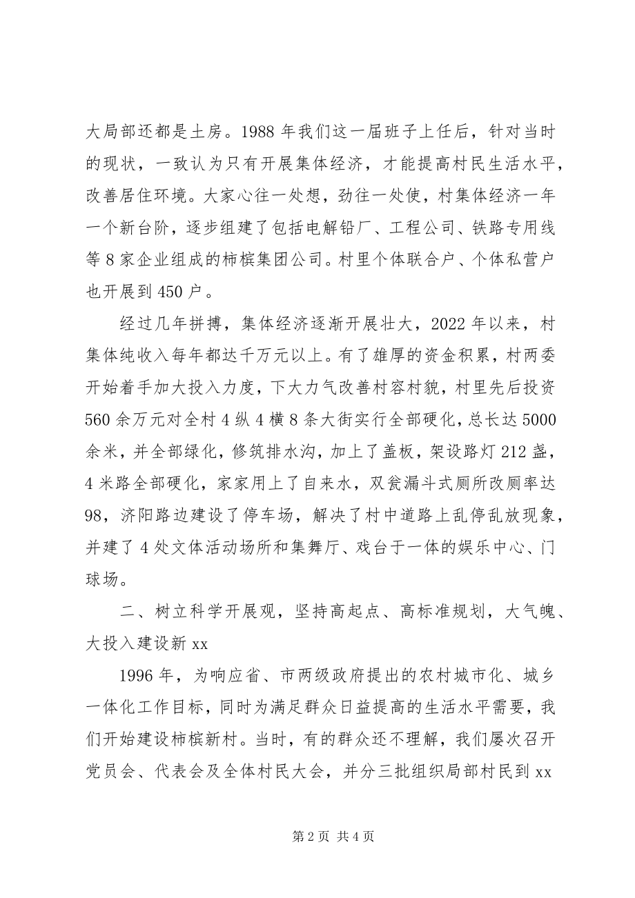 2023年建设社会主义新农村的作法.docx_第2页