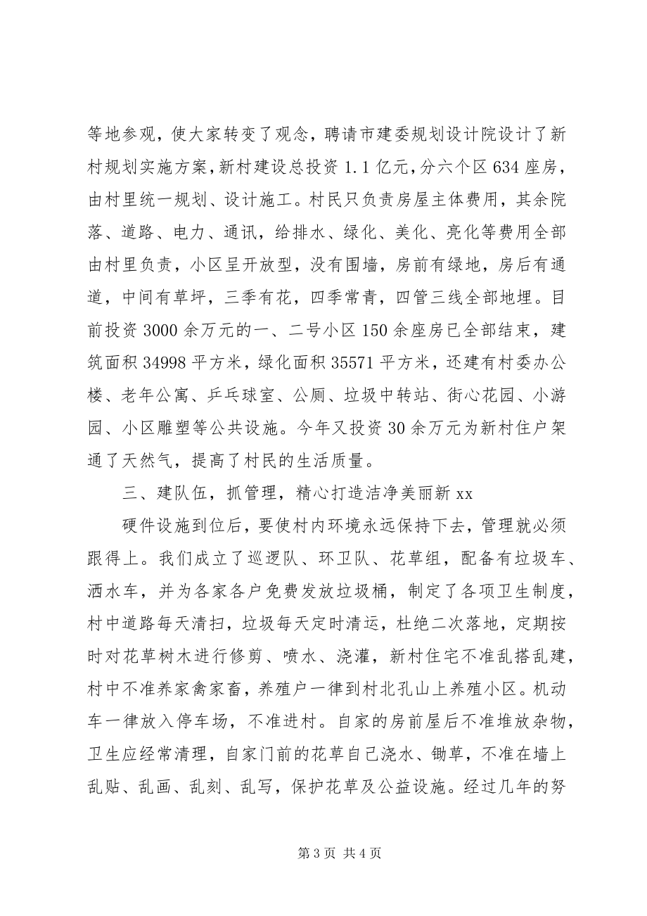 2023年建设社会主义新农村的作法.docx_第3页