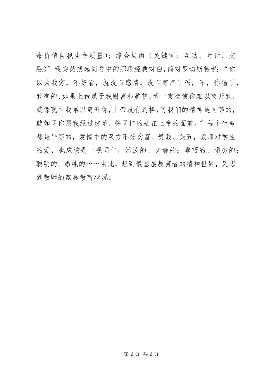 2023年读《我理解教师精神》心得体会.docx_第2页