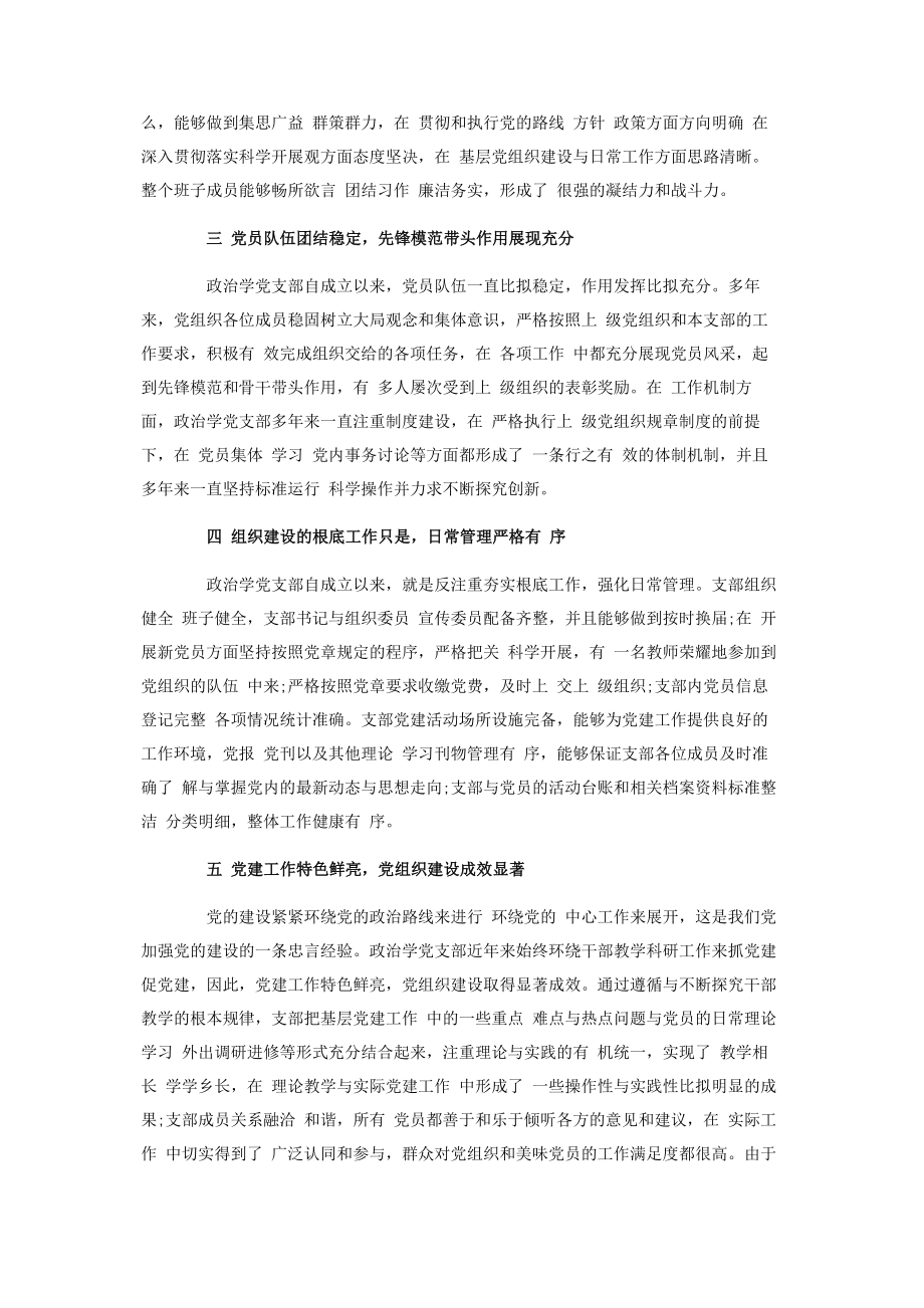 2023年政治学支部基层党组织建设汇报发言材料.docx_第2页