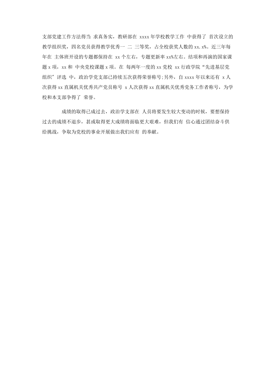 2023年政治学支部基层党组织建设汇报发言材料.docx_第3页