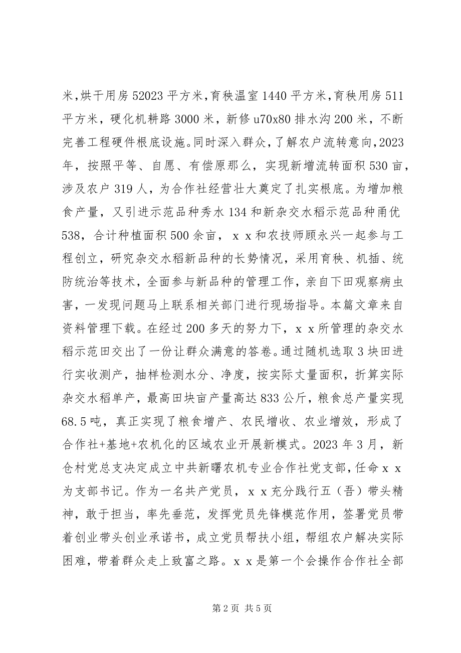 2023年调解员劳动模范先进事迹.docx_第2页