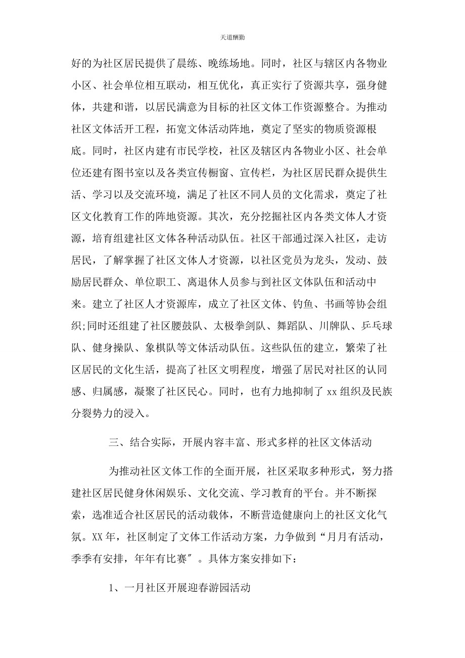 2023年大型活动保障工作总结.docx_第2页