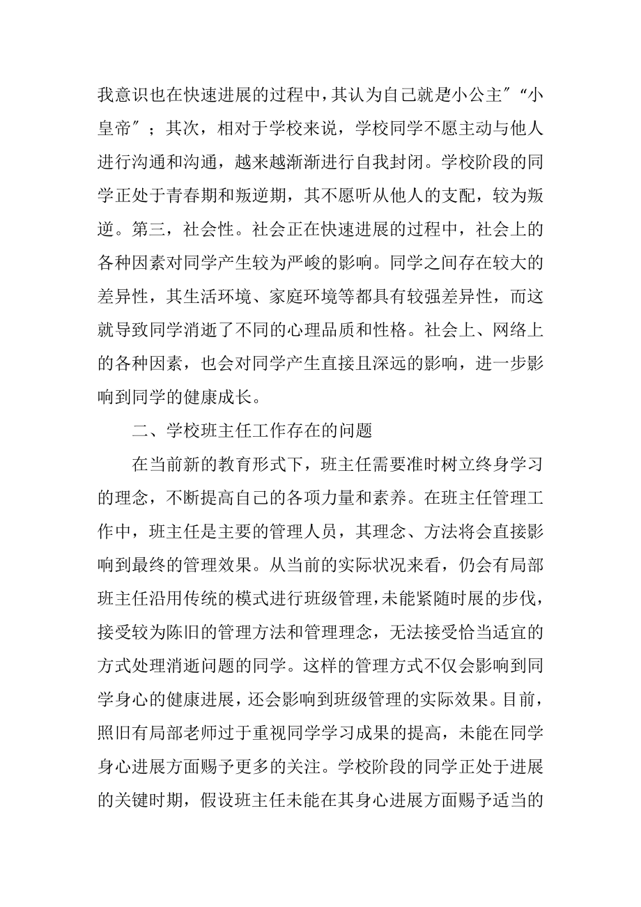 2023年新时代初中班主任管理策略.docx_第2页